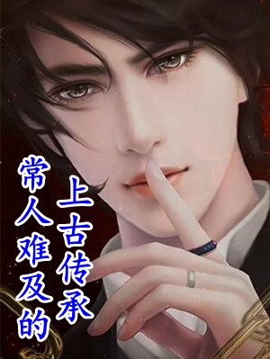 重生一世，权臣表哥追妻火葬场了