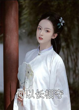 全民婚配：我能点化兽耳娘！