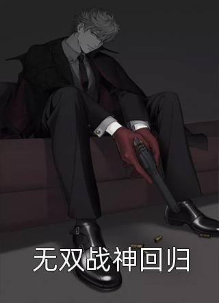席鹤年与路心桐全本免费小说