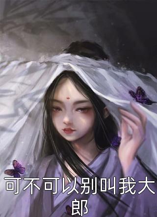 谢婉汐萧御?小说