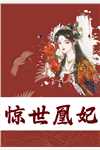 反派：逃避不成，反被女神倒追