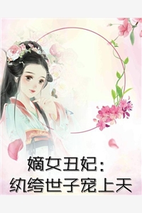 穿书成惨死女配怎么自救