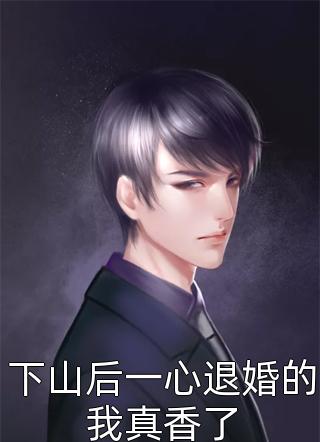 宋景山黑妞