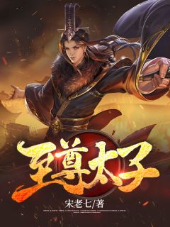 夫人，全世界都知道你宠儿子
