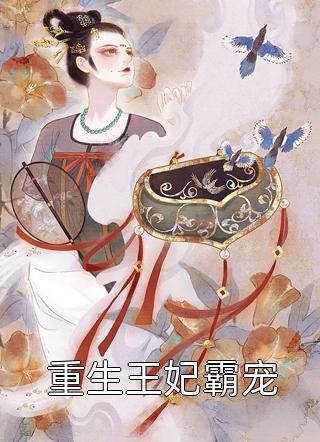 落难嫡女成了农门哑麦免费阅读小说