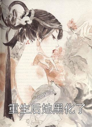 童泱薄夜凛盘点小说