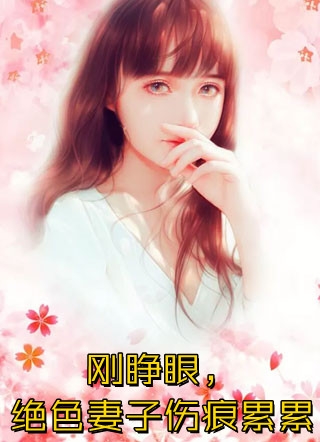 太子，收手吧，咱们已经举世无敌了！