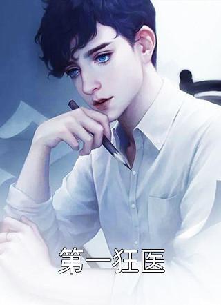 苏婉音小说结局