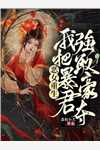 神医嫡女一掉马，渣爹全家连夜买棺