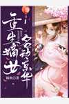 吻后一别余生不见