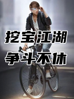 替嫁死士：阿棠不配为后