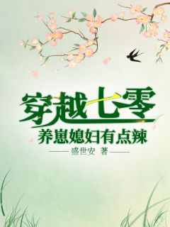老公的心尖尖跑到我家大闹