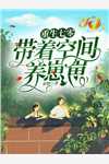 惊魂直播间