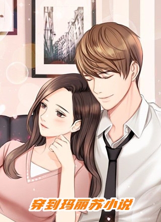 顶级婚宠：总裁高调宠妻