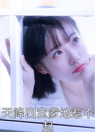 转学生一来，竹马眼神都变了