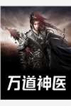 重生之现在的我你高攀不起1