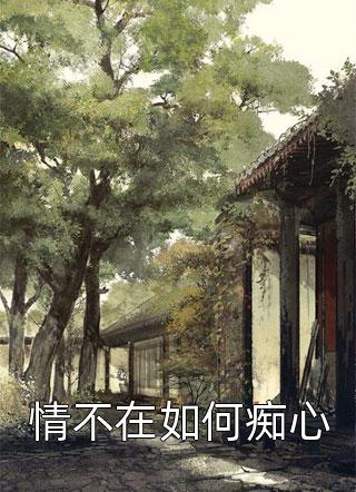 越过山丘才发现无人等候