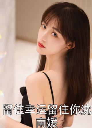 天降三宝战爷宠妻无度安颜战墨辰