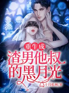 为留住皇后娘娘，陛下开始用男色了