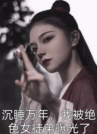 主播万人迷，榜一大哥争着宠