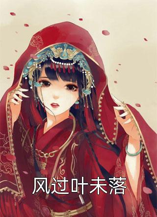 重活一世，不做圣母，只做毒妇。