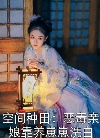 他为白月光和我离婚99次，我答应了他却悔疯了