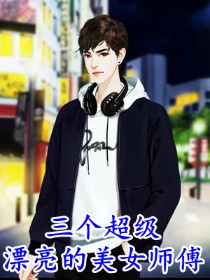斩断情丝后，全宗门痛不欲生