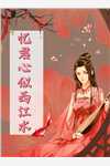 我主动让老婆给小舅子天价结婚红包