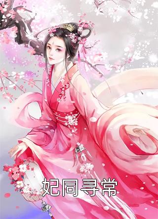 我能听到同性恋老公的心声