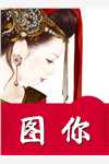 女子监狱的小神医