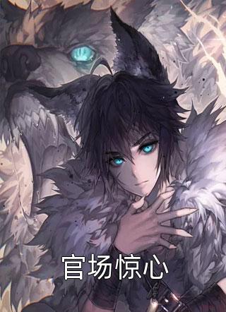 白恶纪世界，轮回逃生