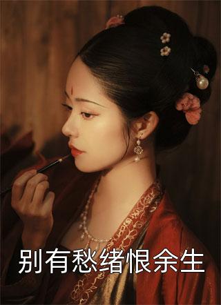 重生后我绑定了吃瓜躺赢系统
