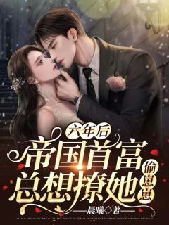 她有系统。我大婚夜送你们上路