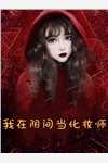 涅??之证