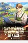 挺孕肚随军，资本家小姐惊艳大院
