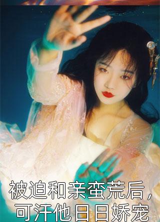 也曾于水深处救你
