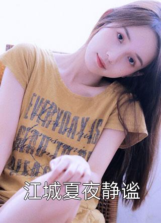 姜卿沈钰辞小说